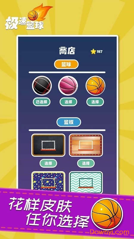 极速篮球无限星星版 游戏截图
